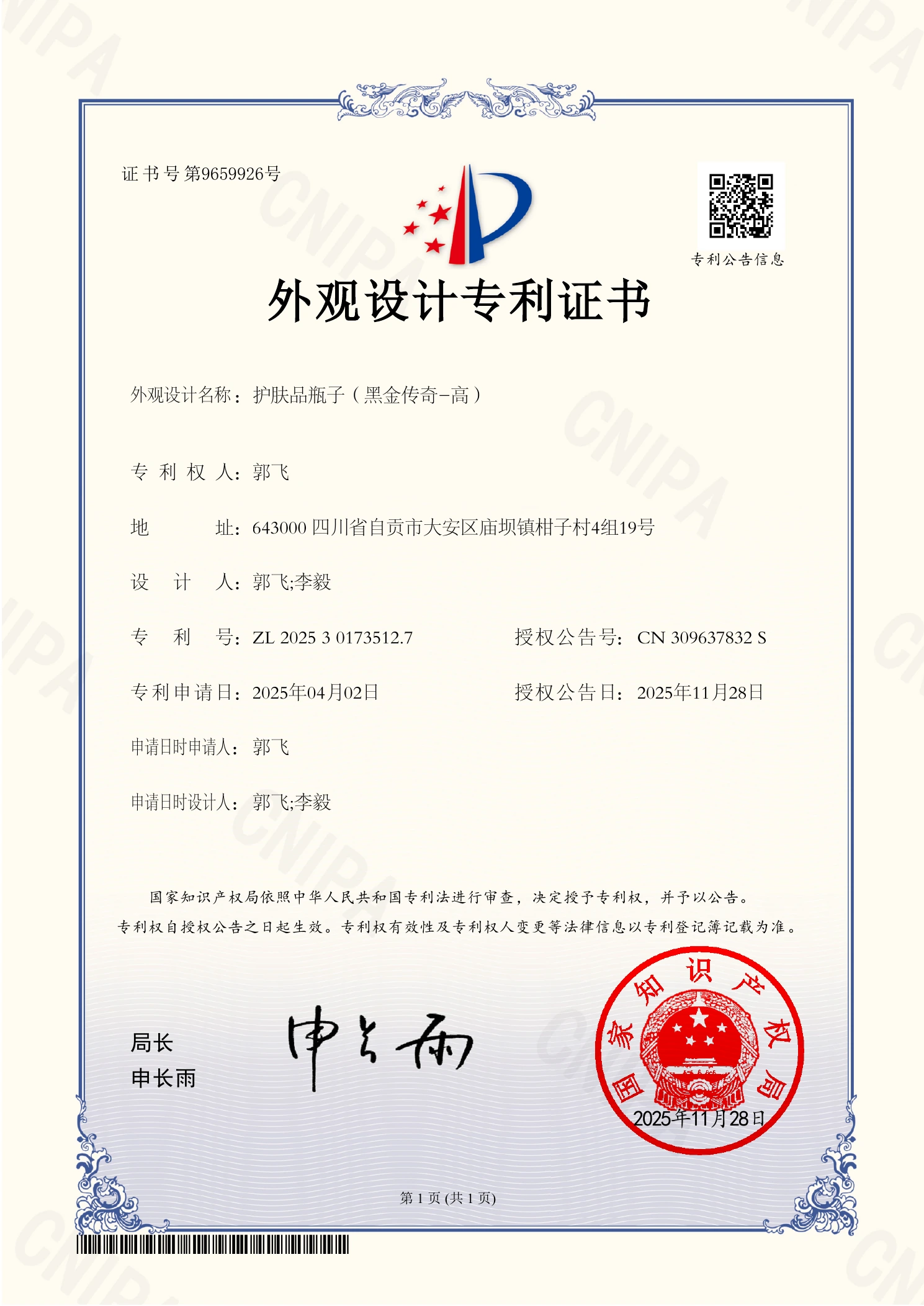 Published design patent certificate